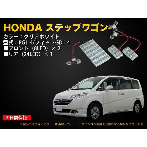 HONDA ステップワゴン（RG1-4）/フィット（GD1-4）専用　LEDルームランプ　3点セット 40灯（RF7）【249】｜mfactory-yashop