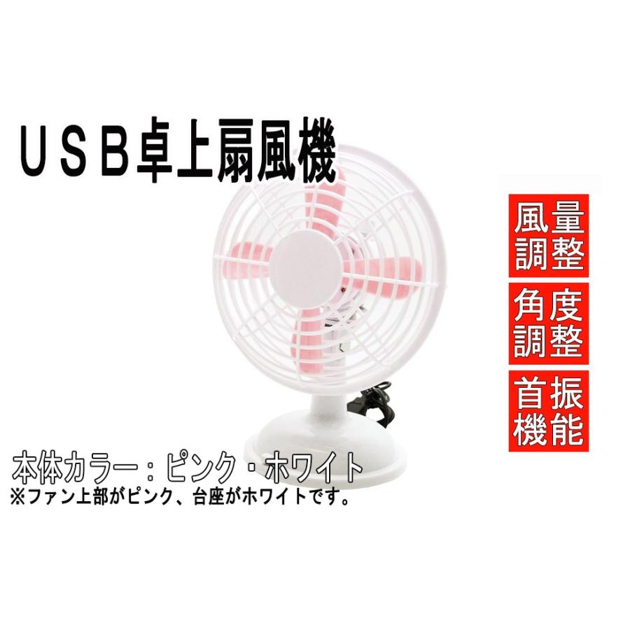 USB扇風機 首振機能/風量２段調整付　首振り/固定切換型　ピンク・ホワイト | 