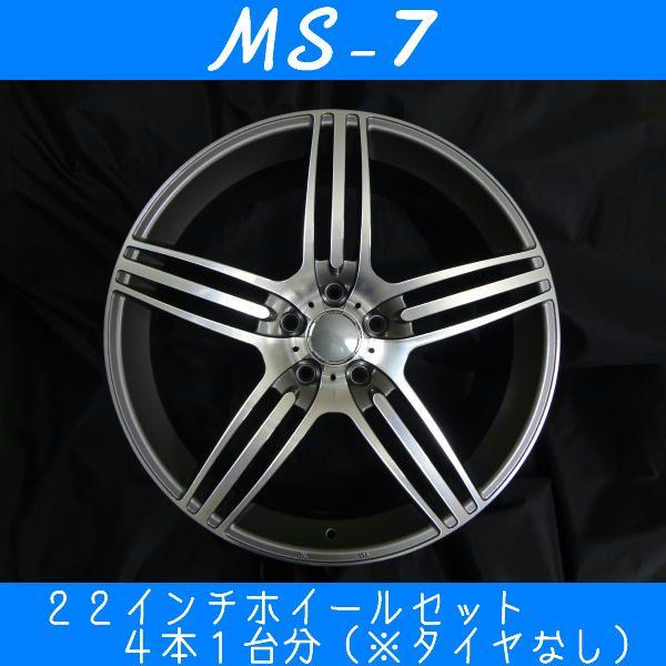 メルセデスベンツGクラスW463対応 MS-7(10.0J+53 130×5H) (22インチ 