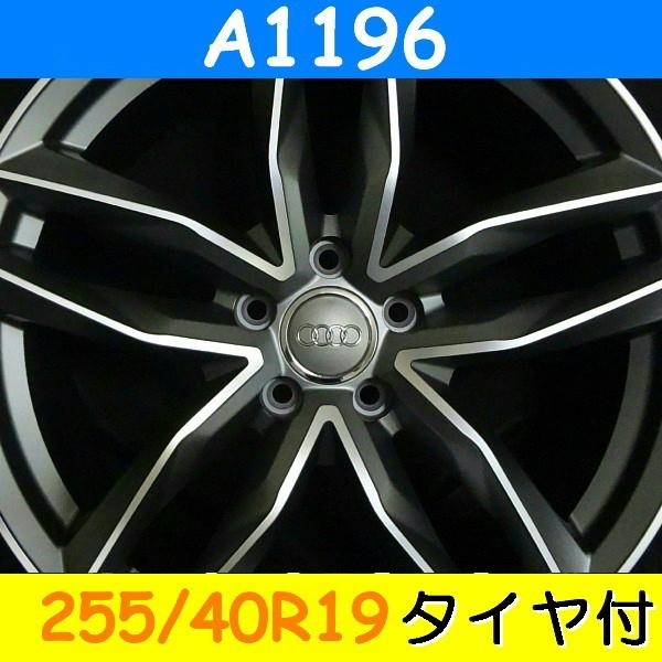 アウディ A6(C7，4G系)対応 A1196(255/40R19) (19インチ，マットガンメタ，ホイール，タイヤ，1台分)(72116円)