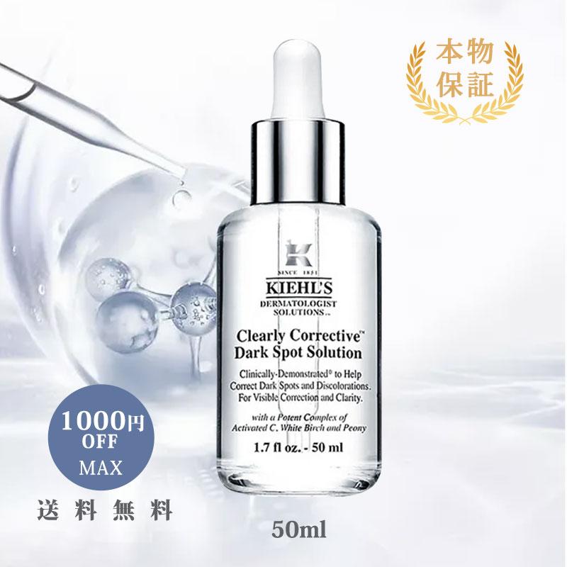 キールズ DS クリアリー ホワイト ブライトニング エッセンス 50ml