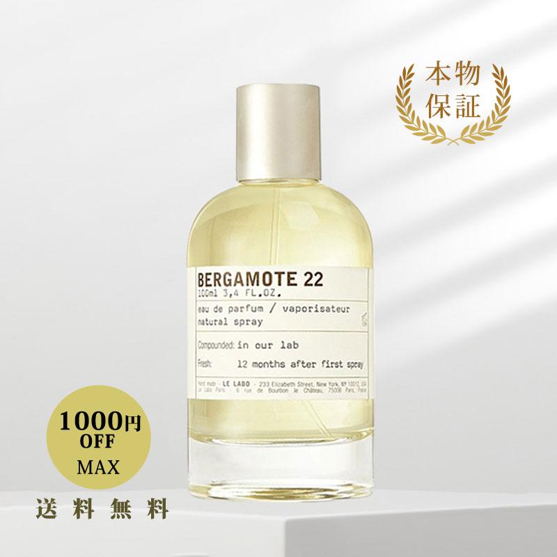 ⭐︎残量7割⭐︎ LE LABO ルラボベルガモット22 - 香水(ユニセックス)