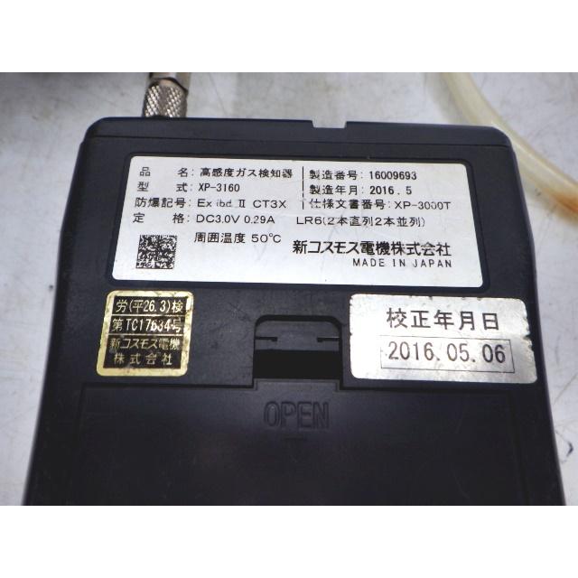 中古 高濃度ガス検知器 XP-3160 2016年製 新でん : 新でん 中古 高濃度ガス検知器 XP-3160 2016年製 新でん : 新でん