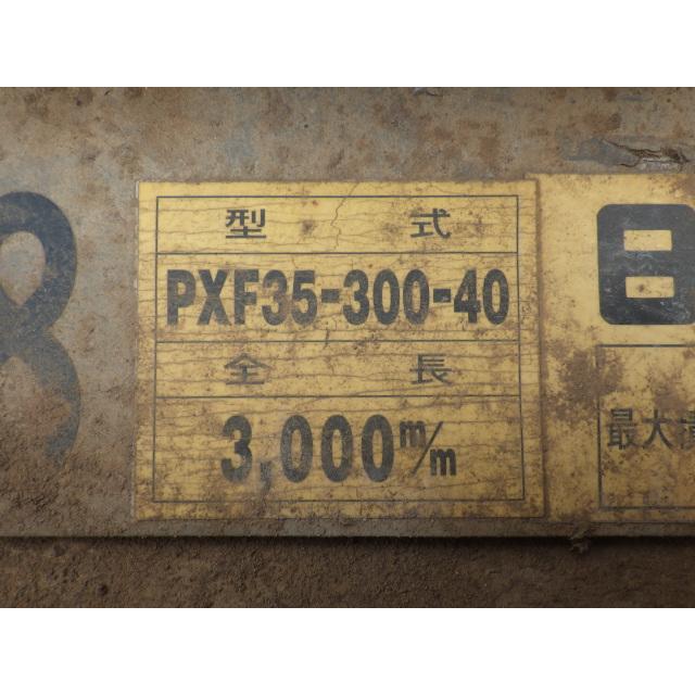 中古 3.5ton/組 PXF35-300-40 ベロ付アルミブリッジ 新でん : 新 中古 3.5ton/組 PXF35-300-40 ベロ付アルミブリッジ 新でん : 新