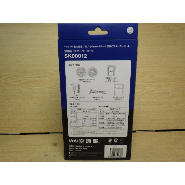 未使用 空調服 空調服用スターターセット 14Vバッテリ ファン グレー