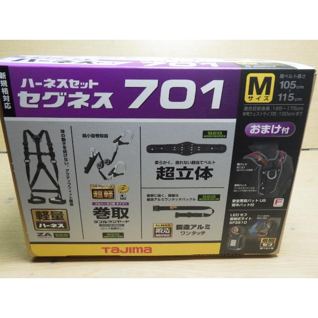 未使用 Tajima タジマ フルハーネスセット セグネス 701 Mサイズ 新で 