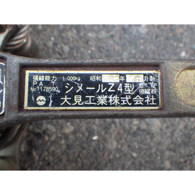 中古 大見工業 1000kgシメラー シメールZ4 新でん : 新でん - 通販