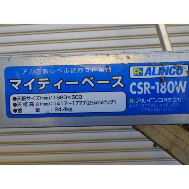 中古 アルインコ 伸縮式足場台 CSR-180W マイティベース 手摺付き