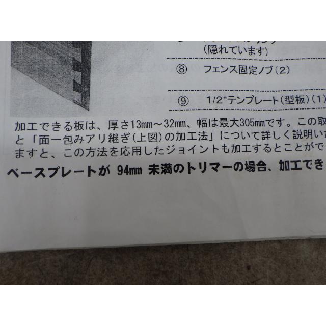 中古 12インチ ダブテール ジョイントジグ T-1979 ビット欠品 新でん
