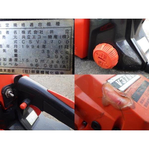 中古 共立エコー 35.8cc エンジンチェーンソー V3700 ガイドバー35cm