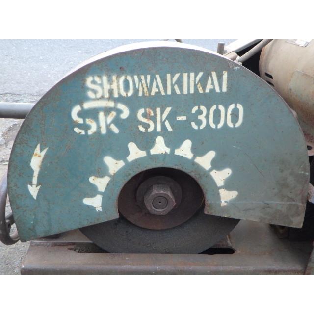 中古 昭和機械 高速切断機 高速カッター SK-300 三相200V 新でん : 新 