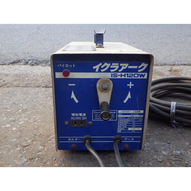 中古 イクラ 小型交流アーク溶接機 IS-H120W 100/200V 50Hz 新でん 