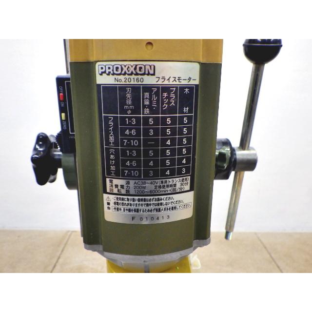 東京都 店頭受取限定】 PROXXON プロクソン フライスモーター No.20160 