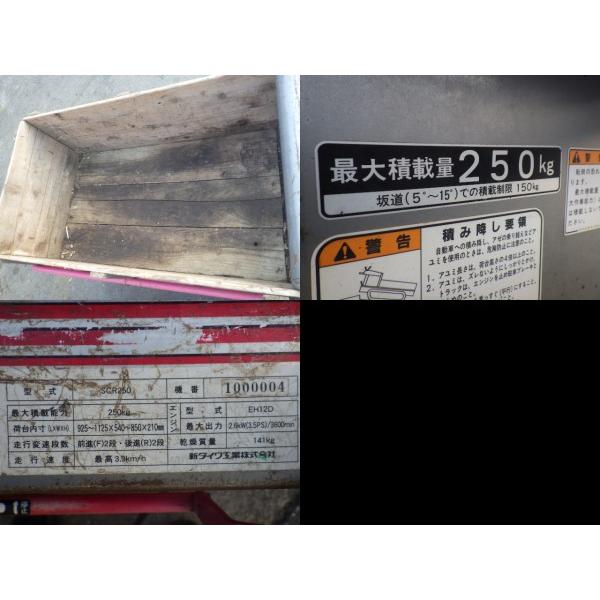 中古ジャンク扱い エンジン式運搬車 新ダイワ SCR250 クローラー交換