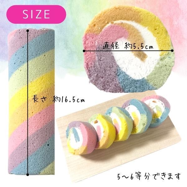 レインボーロールケーキ 細巻きタイプ 1本 約175g 冷凍 ケーキ 映え 萌え おしゃれ かわいい スイーツ｜mfoods-store｜04