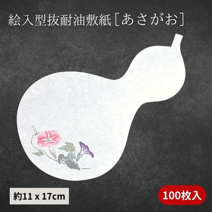 絵入型抜耐油敷紙 朝顔 あさがお 100枚入 約11x17cm お料理の演出に