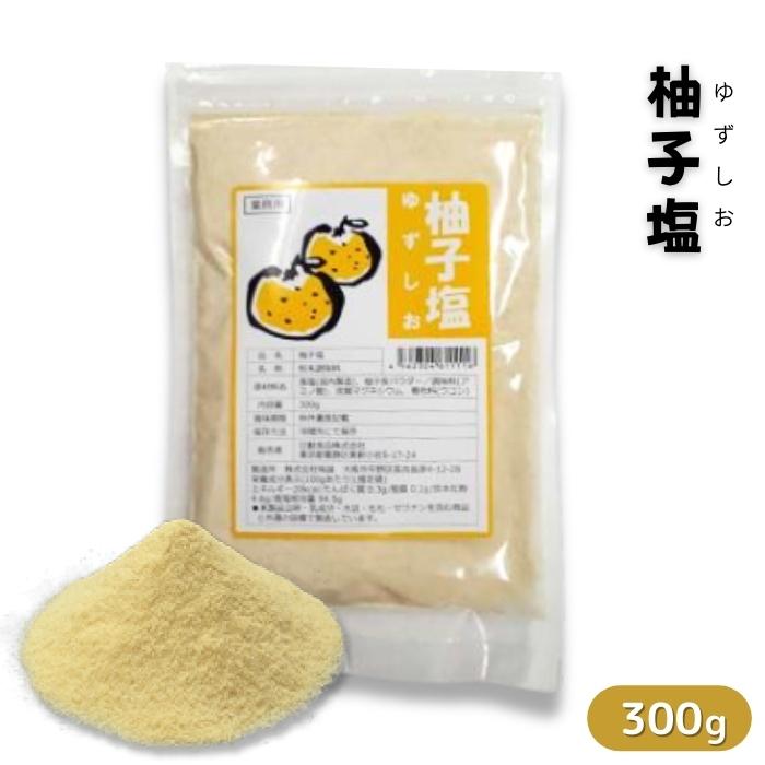 柚子塩 300g 常温 業務用 ゆずしお 天ぷら からあげ 揚げ物 うどん