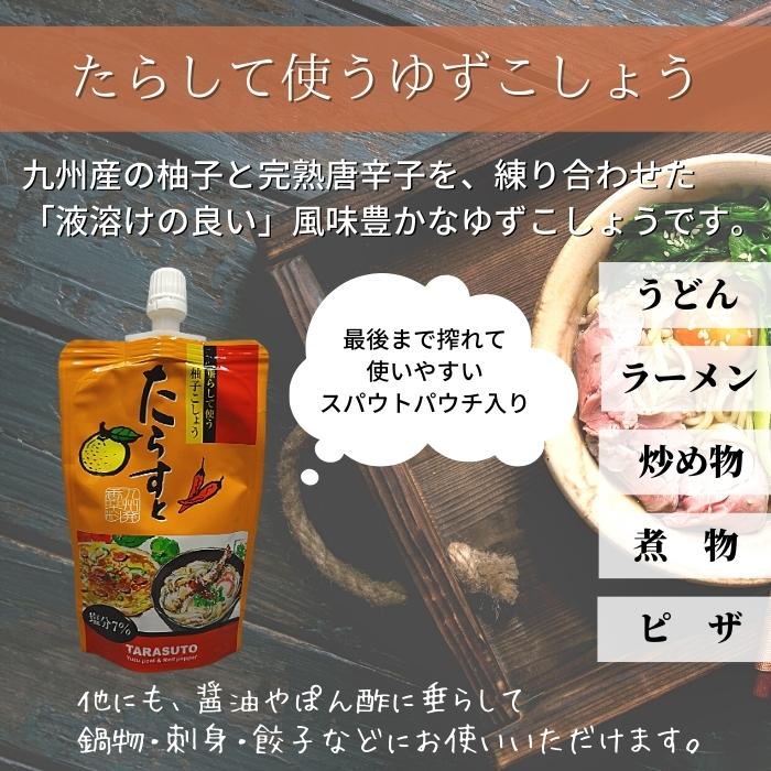 たらすと 100g 常温 柚子こしょう ゆず胡椒 調味料 香辛料 スパイス