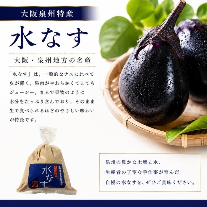 毎週金曜出荷】大阪泉州特産 水なす ぬか漬け 冷蔵 季節限定 水茄子