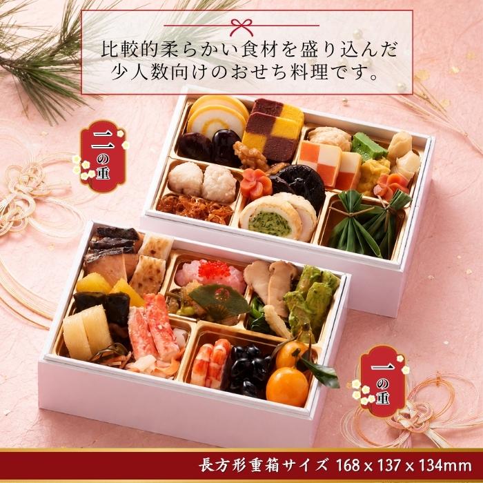 2027年 おせち料理 山福 優味工房 豊寿 ほうじゅ 二段重 柔らかく食べ
