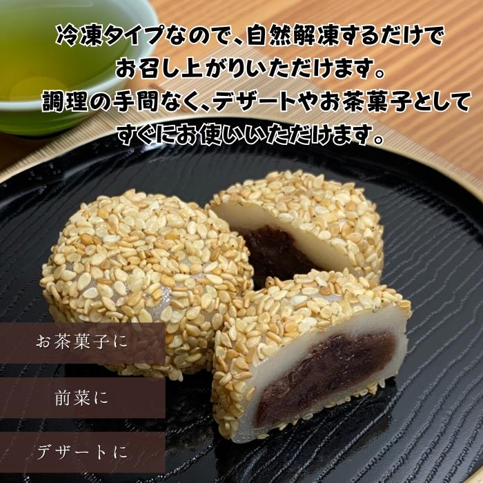 ごま団子 20個入 冷凍 ひとくちサイズ 粒あん入りごまだんご 和菓子