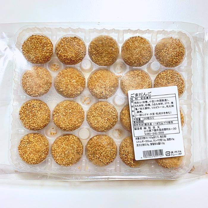 ごま団子 20個入 冷凍 ひとくちサイズ 粒あん入りごまだんご 和菓子