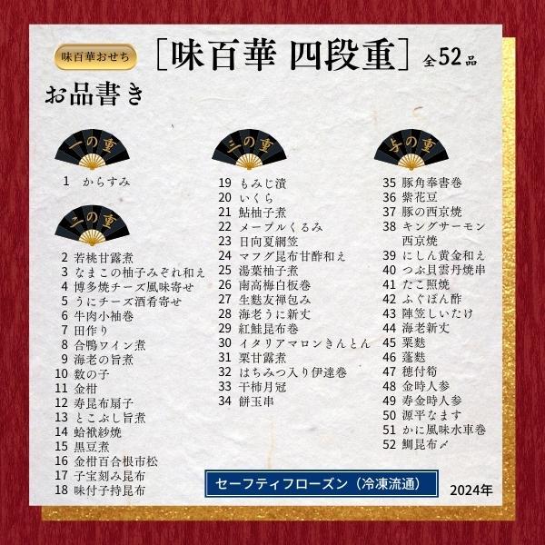 大人気 2024年 おせち料理 山福 味百華おせち 味百華四段重 6.5寸 4段重 全52品 冷凍 本からすみ入りの豪華なお節 予約 全国送料無料 【P2588961439】(14202円)