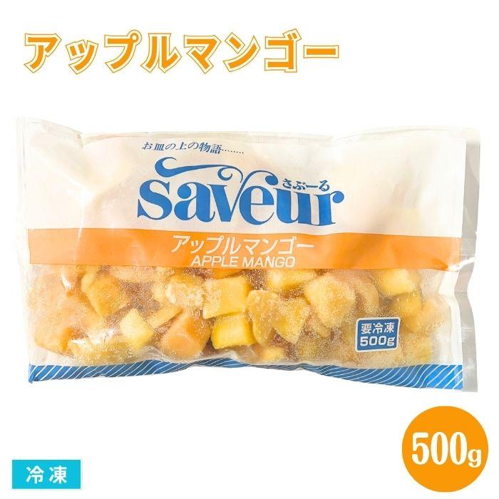 アップルマンゴーチャンク 冷凍 カットマンゴー 500g 業務用 フルーツ