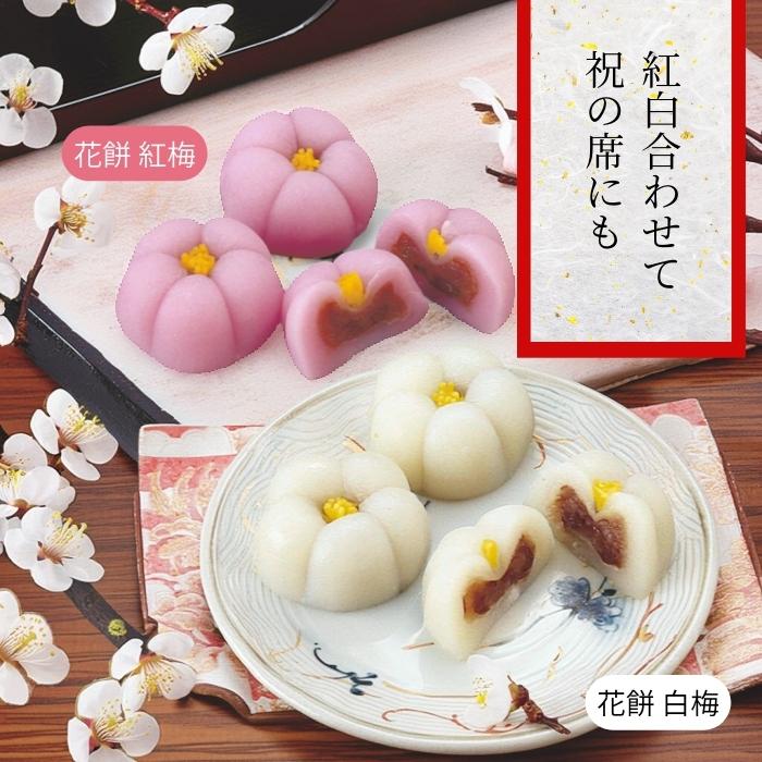 花餅 白梅 15個入 冷凍 和菓子 花型 まんじゅう 生菓子 おやつ