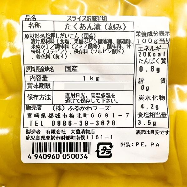 スライスたくあん半切 沢庵漬 刻み 1Kg 常温 お漬物 業務用 徳用 : エムフーズ - 通販 - Yahoo!ショッピング