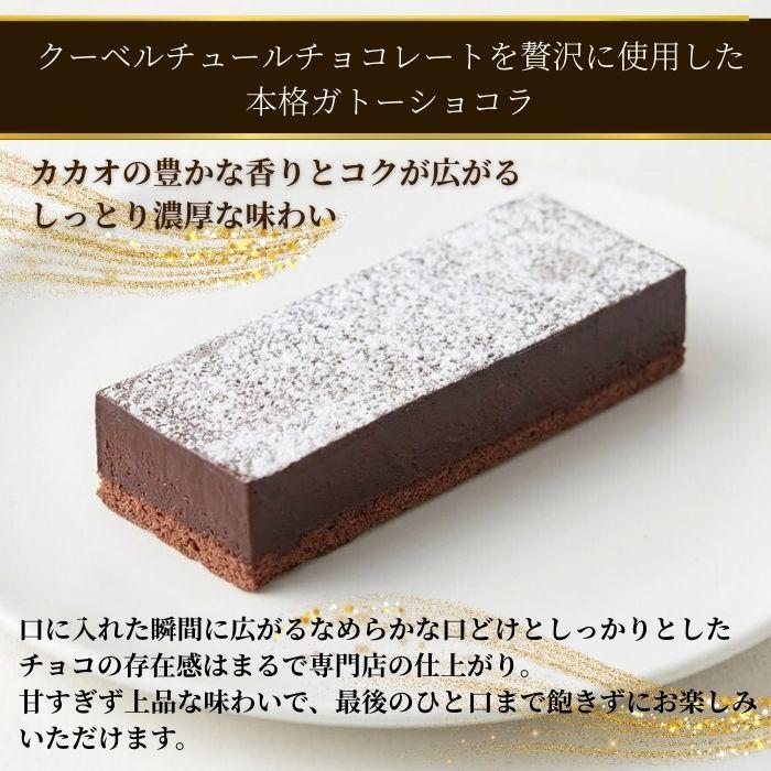 ガトーショコラ 270g 冷凍 生チョコレートケーキ クーベルチュール使用