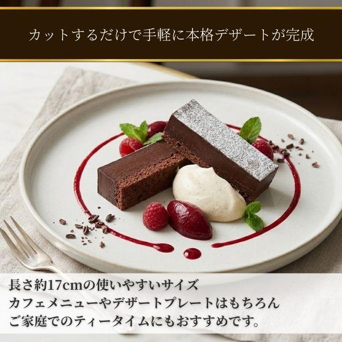 ガトーショコラ 270g 冷凍 生チョコレートケーキ クーベルチュール使用