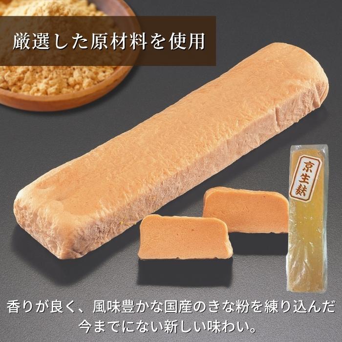 京生麩 きなこ麩 5本入 冷凍 きな粉麩 お麩 なまふ 京料理 田楽 精進