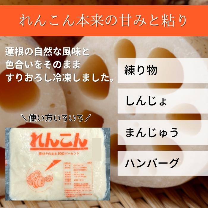 業務用 れんこんペースト 1Kg 冷凍 素材そのまま 蓮根うらごし おろし