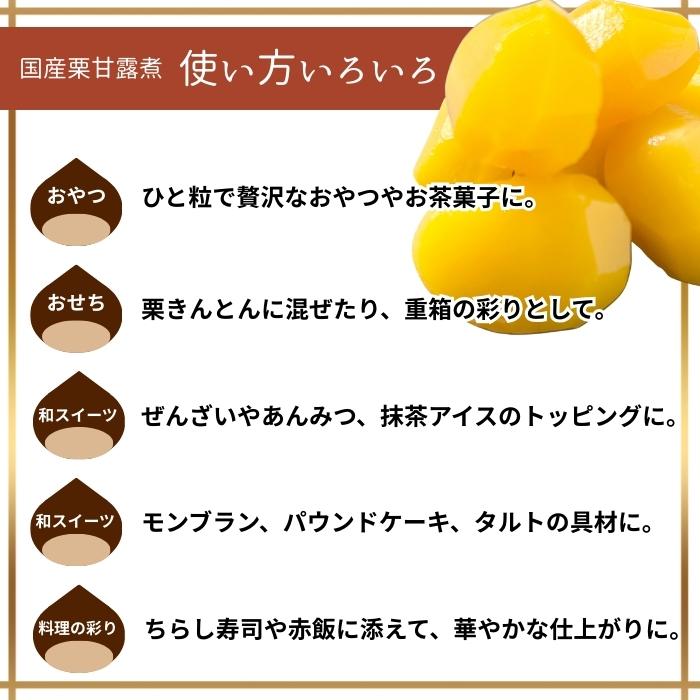 国産 栗甘露煮 1.1Kg 常温 固形量650g Mサイズ 1級 国内製造 業務用 大