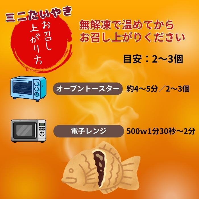 ミニたい焼き 12個入 冷凍 粒あん たいやき 電子レンジ トースター調理