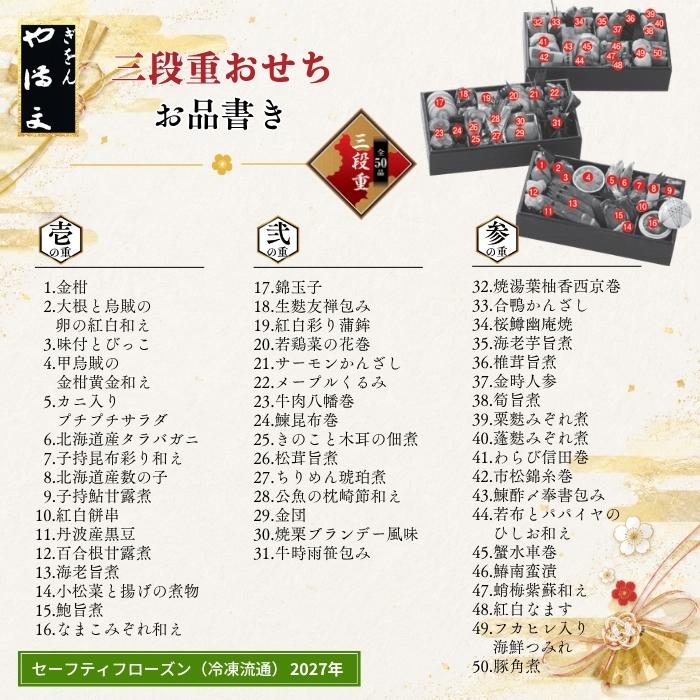 2027年 おせち料理 ぎをん や満文監修 長方三段重おせち 全50品 冷凍