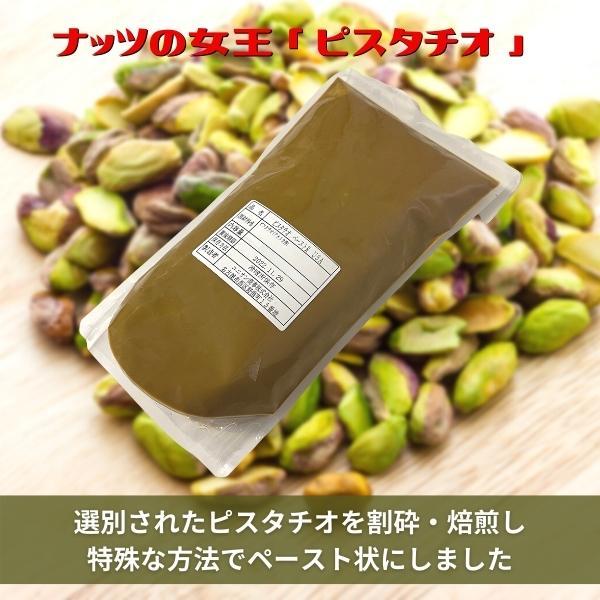 業務用 ピスタチオペースト 1Kg 冷蔵 お取り寄せ商品 アメリカ産 業務用 ピスタチオペースト 1Kg 冷蔵 お取り寄せ商品 アメリカ産