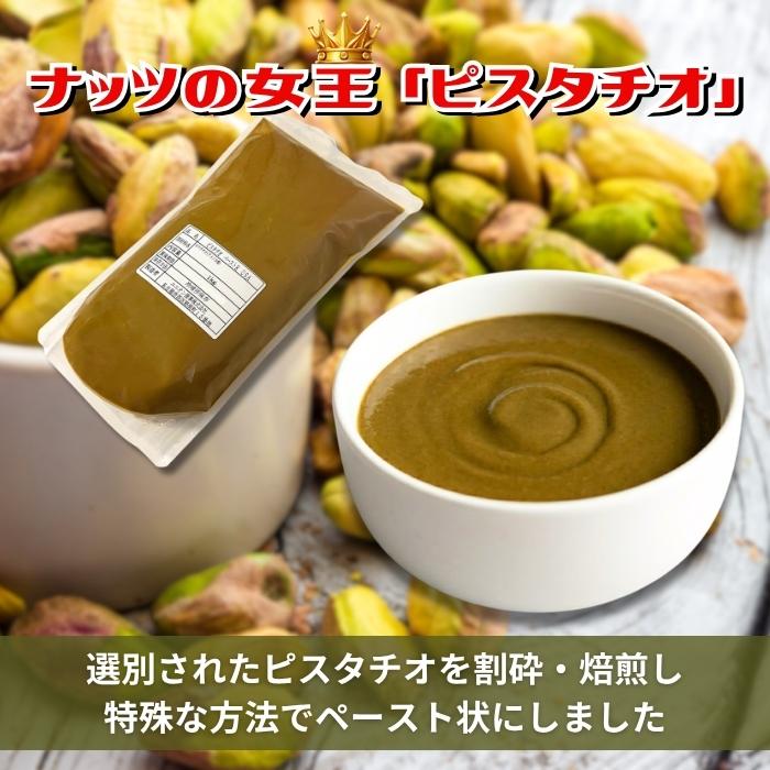 カペラ　ピスタチオペースト1ケース 業務用 ピスタチオペースト 1Kg 冷蔵 お取り寄せ商品 アメリカ産