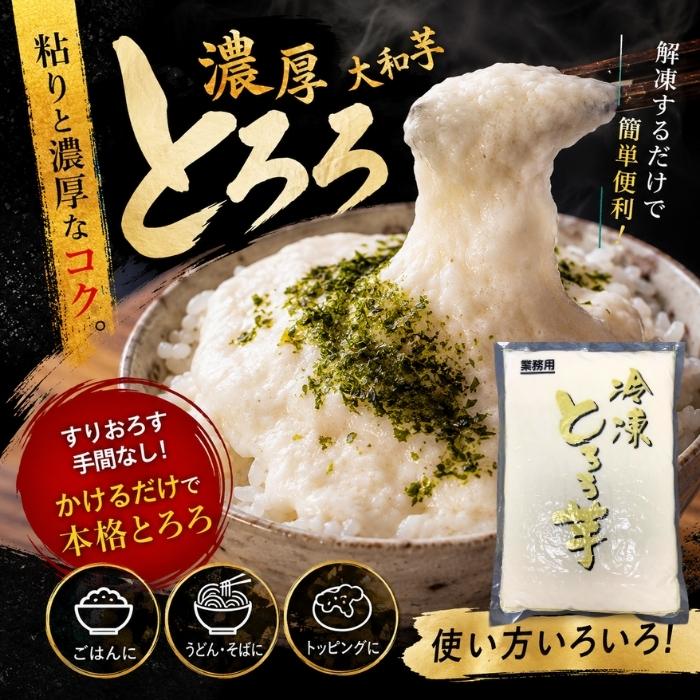 業務用 大和芋とろろ 1Kg 冷凍 とろろ芋 やまいも 山芋うらごし