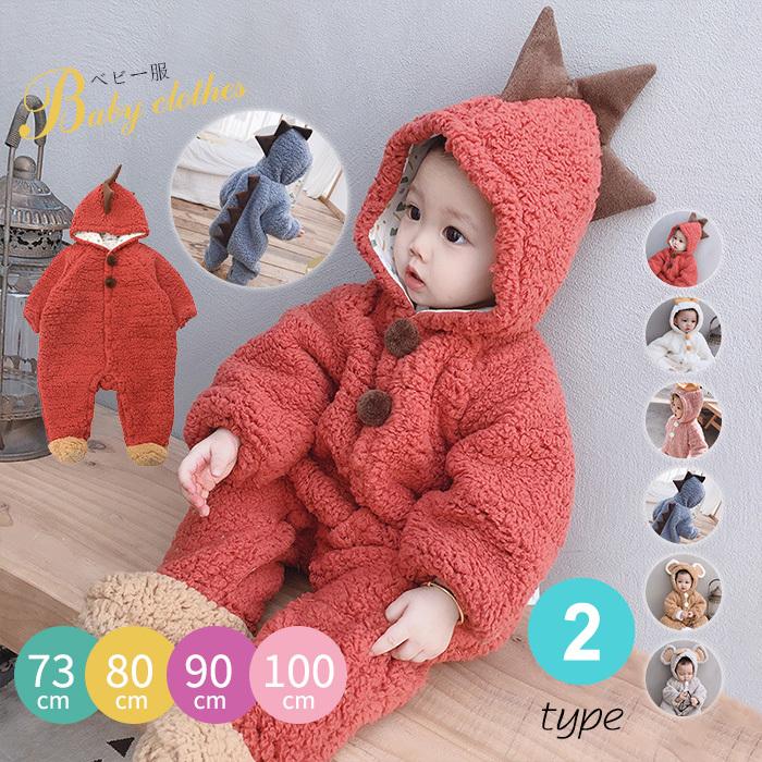 日本最大級 カバーオール 着ぐるみ 恐竜 ボア かわいい 子供服 キッズ ベビー服 パーティー 仮装 クリスマス アニマル ロンパース カバーオール カラー B ブラウン Www We Job Com