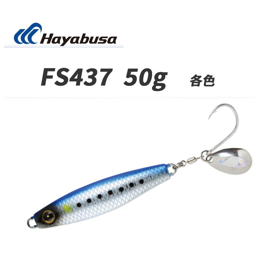 Hayabusa（ハヤブサ） ジャックアイ サワラスピン FS437 50g 青物