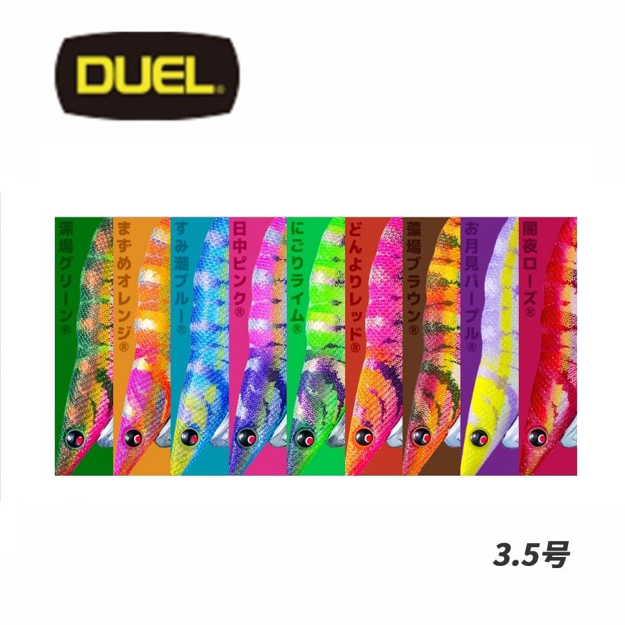DUEL duel パタパタ ダートマスター 追加カラー EZ-Q 3.5号 DUEL duel パタパタ ダートマスター 追加カラー EZ-Q 3.5号