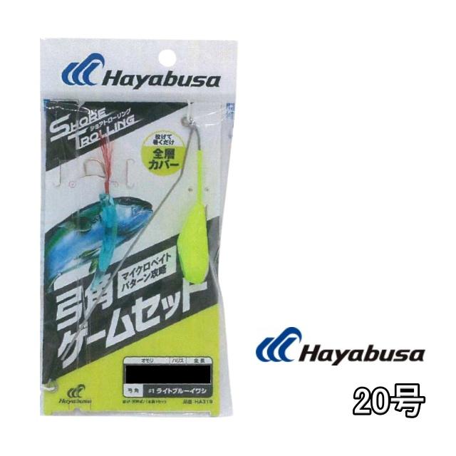 Hayabusa ハヤブサ ショアトローリング 弓角ゲームセット HA319