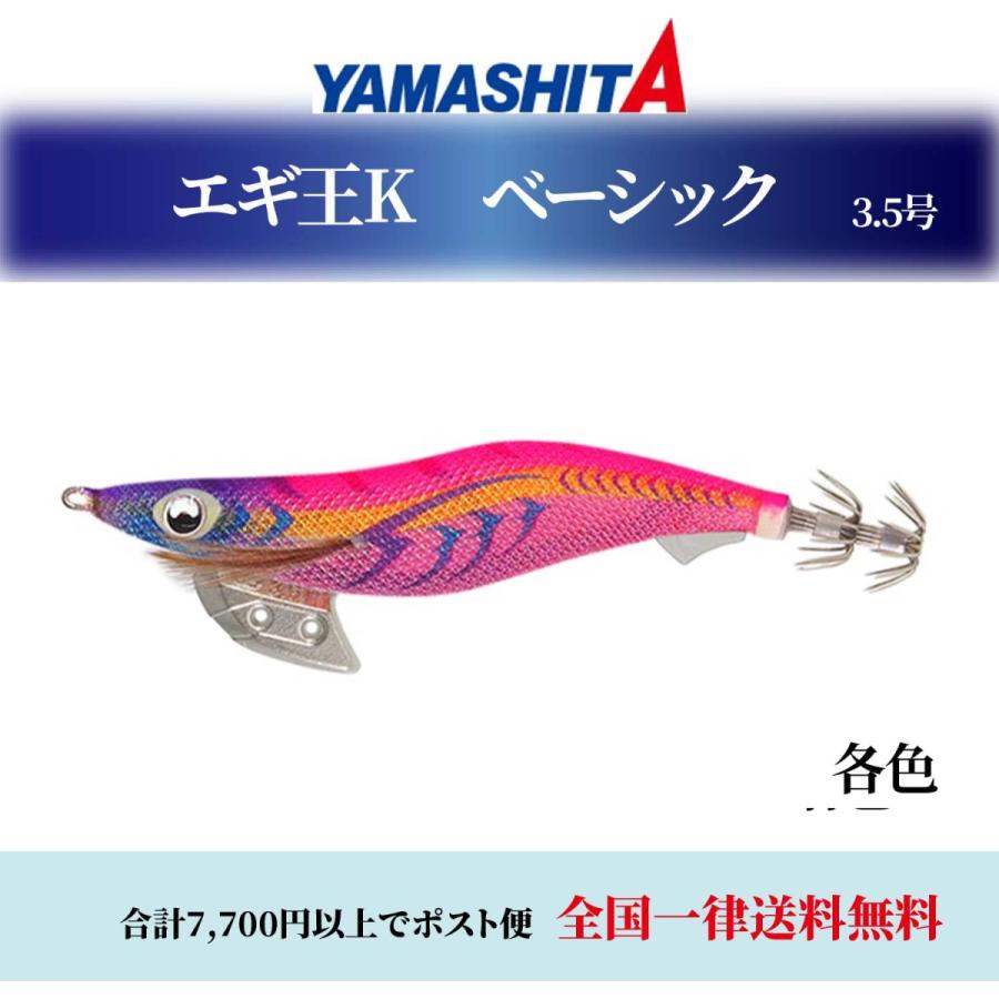 エギ王k Ｋ 3.5号 ベーシック 各色 ヤマシタ エギ王  エギング 餌木 ヤマリア YAMASHITA｜mg-fishing