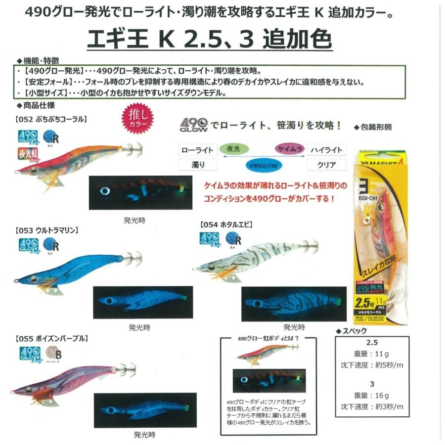 エギ王k490グロー 2021年 新色 ヤマシタ エギ王K 490グロー 3.5号 各色 エギング エギ 餌木 ヤマリア :mg-k35-490glow:エムジーフィッシング - 通販 - Yahoo!ショッピング エギ王k490グロー 2021年 新色 ヤマシタ エギ王K 490グロー 3.5号 各色 エギング エギ 餌木 ヤマリア :mg-k35-490glow:エムジーフィッシング - 通販 - Yahoo!ショッピング