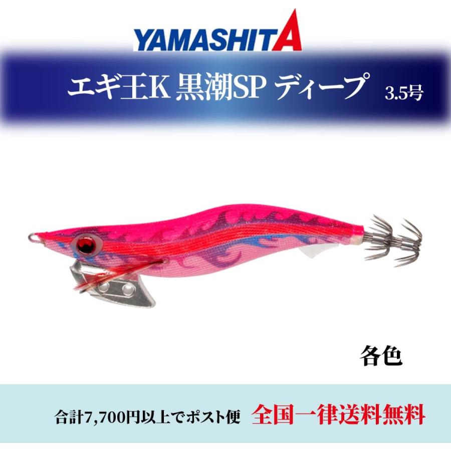 エギ王K黒潮SP3.5号10本 【公式通販】