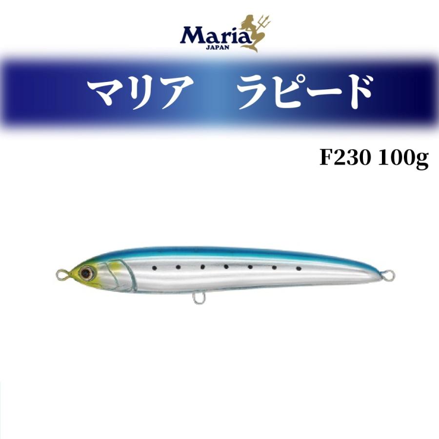 Maria マリア ルアー ラピード Rapido F230 100g ルアー 釣り 各色