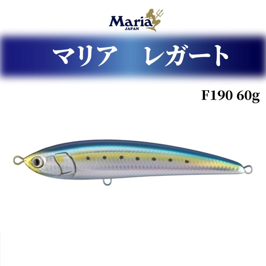 ルアー釣り 仕掛け マリア ルアー 青物 青物 ルアー マリア 釣り レガート F190 60g 各色 LEGATO シーバス ヤマシタ ヤマリア ルアー 釣り 仕掛け 青物 ルアー｜mg-fishing