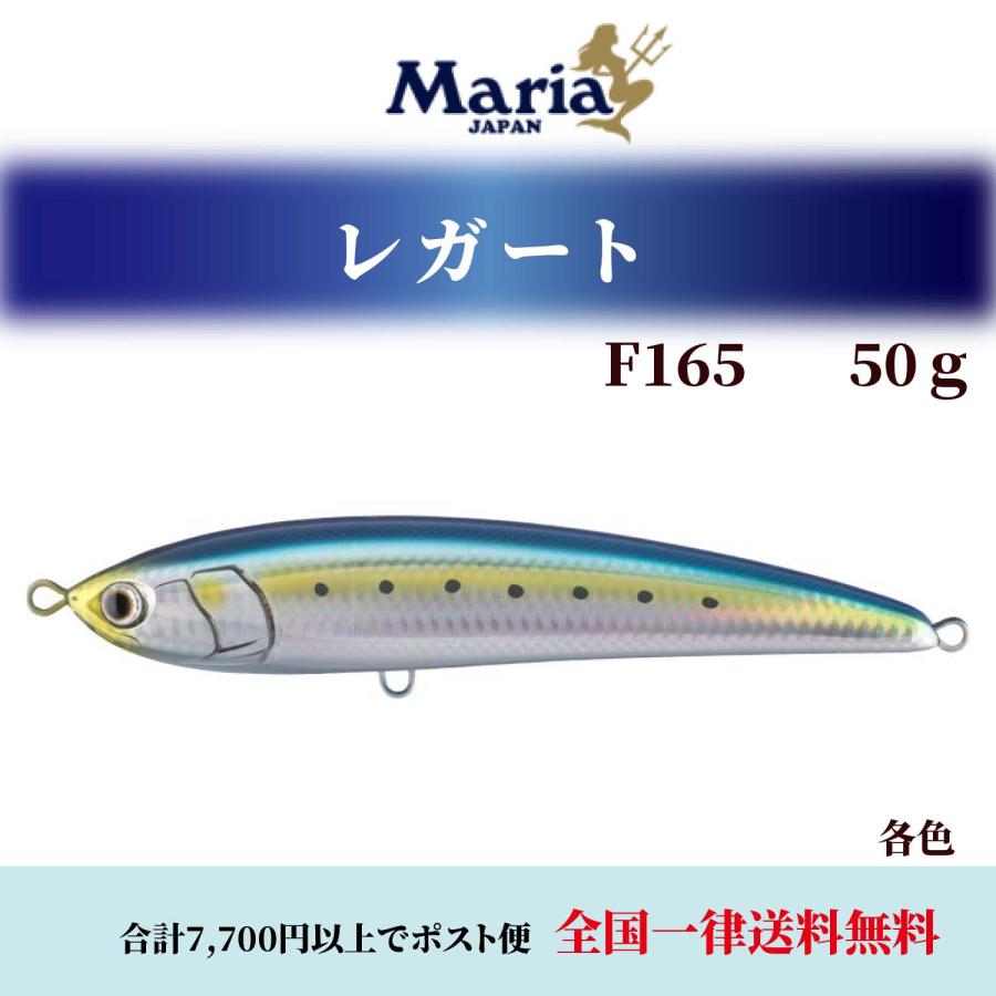 ルアー釣り 仕掛け マリア ルアー 釣り 仕掛け 青物 レガート F165 50g 各色 LEGATO シーバス ヤマシタ ヤマリア ルアー 釣り 仕掛け 青物 ルアー｜mg-fishing｜08